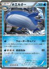 012/050 R ホエルオー