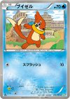  013/050 C ブイゼル 