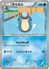  016/050 U ガマガル 