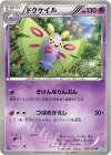  023/050 U ドクケイル 
