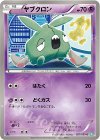 027/050 C ヤブクロン