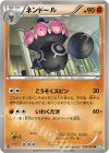  030/050 U ネンドール 