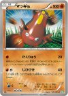  031/050 C マッギョ 