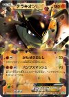 032/050 R テラキオンEX