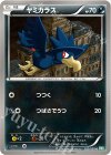  033/050 C ヤミカラス 