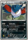  034/050 U ドンカラス 