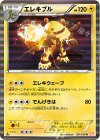 021/059 R エレキブル