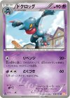  028/059 U ドクロッグ 