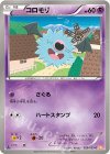  029/059 C コロモリ 