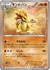032/059 C サンドパン