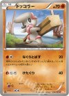  034/059 C ドッコラー 