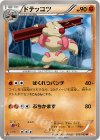  035/059 U ドテッコツ 