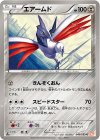  040/059 C エアームド 