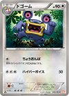  045/059 C ドゴーム 