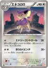  048/059 U エネコロロ 