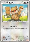  049/059 C ミネズミ 