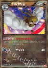065/059 UR チルタリス