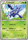  005/059 C ヘラクロス 