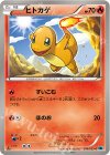 010/059 C ヒトカゲ