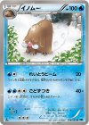  018/059 U イノムー 