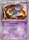  026/059 U ブーピッグ 