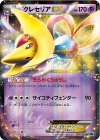 027/059 R クレセリアEX