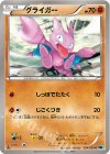  034/059 C グライガー 
