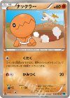  036/059 C ナックラー 