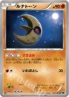  037/059 U ルナトーン 