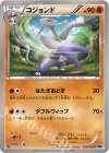  039/059 C コジョンド 