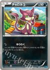  041/059 C チョロネコ 