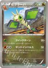  043/059 U ビブラーバ 