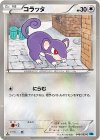 046/059 C コラッタ 