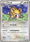  047/059 U ラッタ 