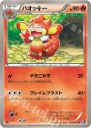  014/070 U バオッキー 