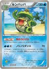  019/070 U ルンパッパ 