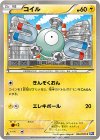  023/070 C コイル 