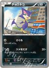  044/070 C チョロネコ 