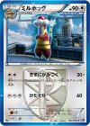  061/070 C ミルホッグ 
