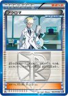 064/070 U アクロマ