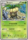 002/051 U ナッシー