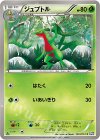  004/051 C ジュプトル 