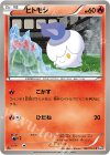 007/051 C ヒトモシ