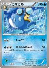  014/051 C ガマガル 