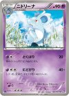  021/051 C ニドリーナ 