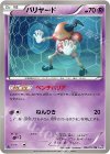  023/051 U バリヤード 