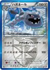 037/051 U ハガネール