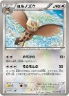  044/051 U ヨルノズク 