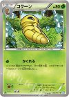  002/051 C コクーン 