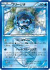  015/051 U フリージオ 